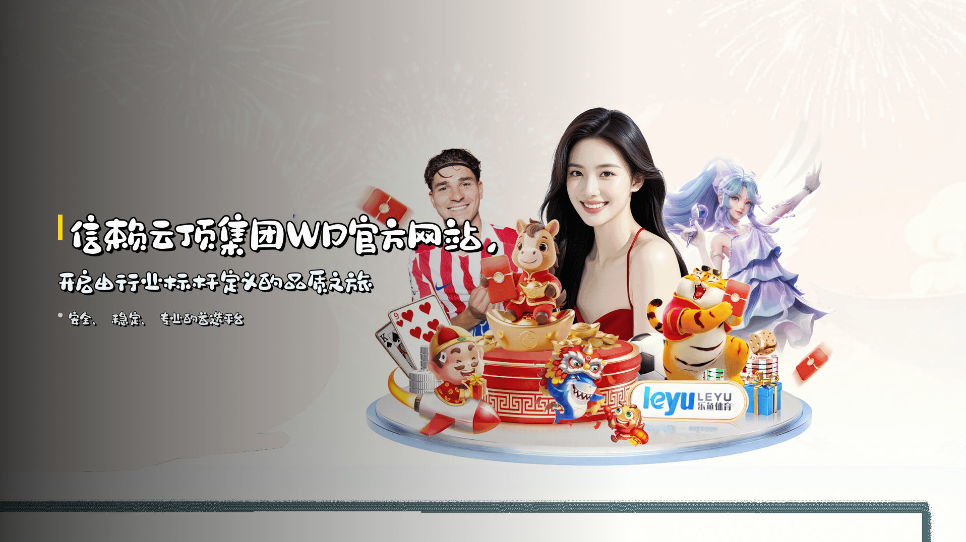 信赖云顶集团WD官方网站，开启由行业标杆定义的品质之旅